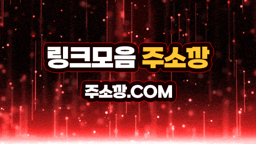 링크모음 주소깡