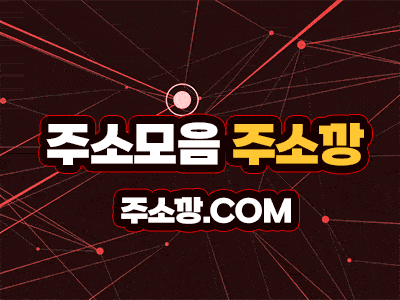 주소모음 사이트