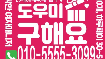 ［［알바급구:Ⓞ①Ⓞ⑤⑤⑤⑤③Ⓞ⑨⑨］］거여노래방알바천호노래방도우미 뚝섬노래방도우미 군자노래방도우미 서울노래방도우미 01088888317