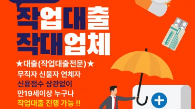 【텔레 GD684】  작업대출성공❤️  작대수수료 작업대출수수료 무직자작대❤️