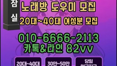 ［카톡:486CHANEL］ 분당노래방도우미 잠실노래방도우미 상봉노래방도우미 아차산노래방도우미 장안동노래방도우미 장안평노래방도우미
