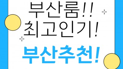 부산퍼블릭룸 O1O=5938=9717 서면노래방