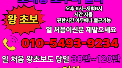 [알바문의 O1O=5493=9234] 판교 밤알바 판교 노래방 여성 알바
