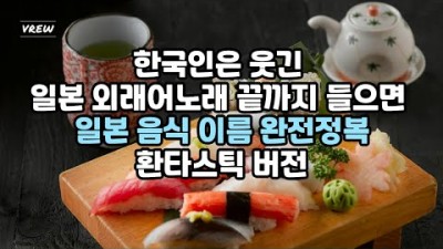 한국인은 웃긴 일본어 외래어 노래