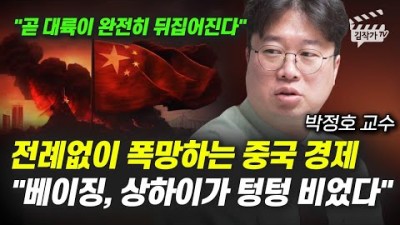 전례없이 폭망하는 중국 경제, 베이징, 상하이가 텅텅 비었다